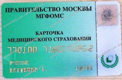 Russia government of Moscow health insurance card
